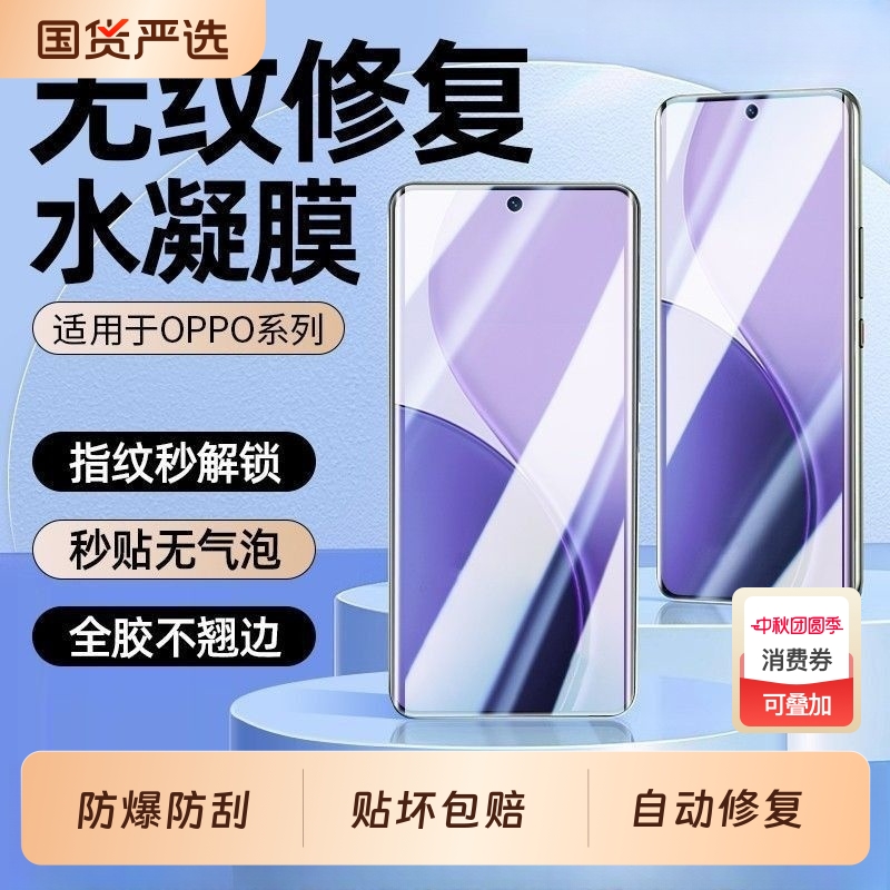 适用opporeno14手机膜reno11/12/9/13水凝膜findx7/x6/x5pro曲面findx3/x8pro屏reno5/3pro保护reno6pro+膜