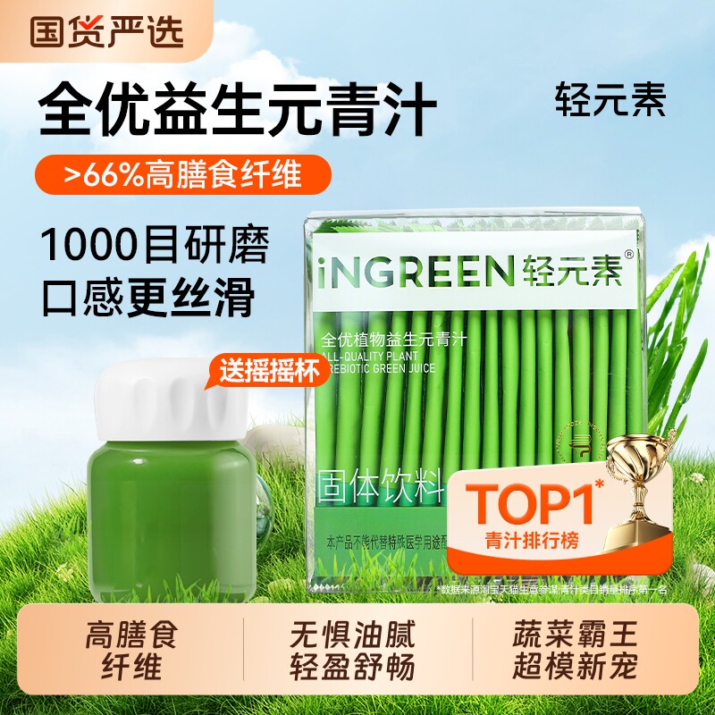 轻元素益生元青汁官方旗舰店正品膳食纤维3.5g*50条代餐粉固体