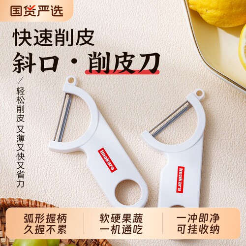 家用斜口不锈钢削皮器