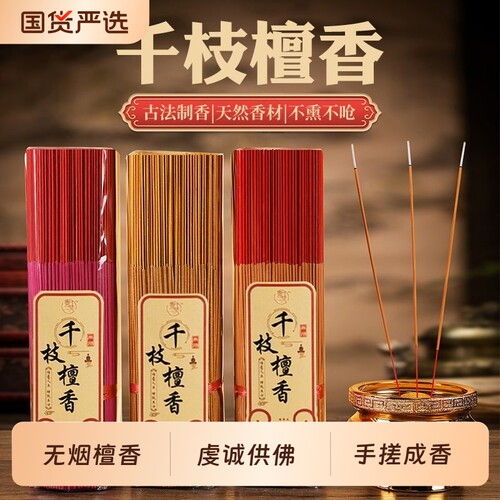 无烟檀香线香室内家用天然环保
