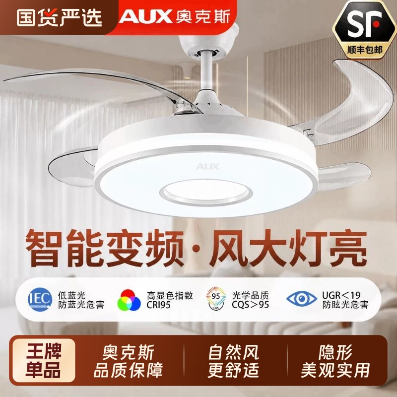 顺丰包邮到家奥克斯品牌风扇灯图片