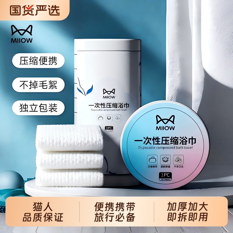 一次性浴巾压缩洗脸毛巾加大加厚旅游便携独立装酒店旅行必备用品