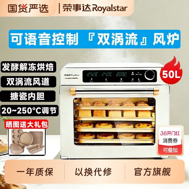 荣事达风炉平炉一体商用烤箱私房专用烘焙家用发酵电烤箱智能语音