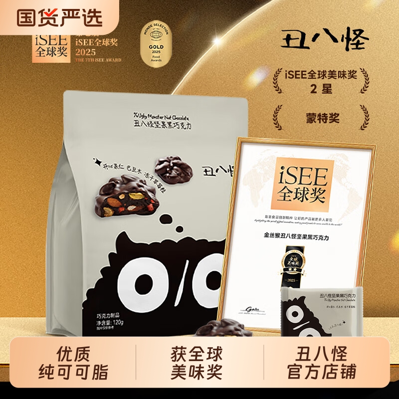 丑八怪坚果巧克力黑巧牛奶纯可可脂喜糖休闲零食果仁巧克力