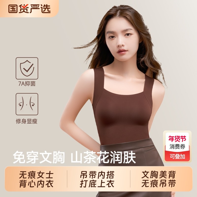 带胸垫背心胸罩一体式女士内衣文胸美背无痕吊带内搭打底上衣隐形,女士内衣/男士内衣/家居服,保暖背心,淘宝优惠券,粉丝福利购,淘宝优惠卷