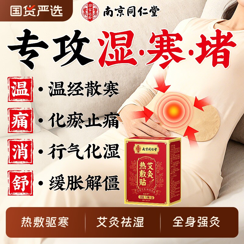 南京同仁堂艾灸贴热敷艾草膝盖肩颈脚踝暖宫24小时暖宝宝发热贴