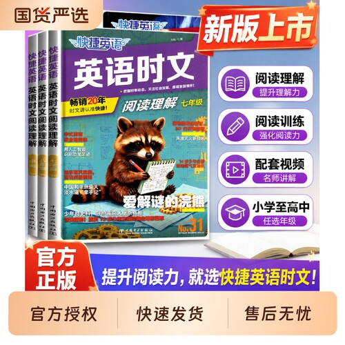 30期新版活页快捷英语时文阅读