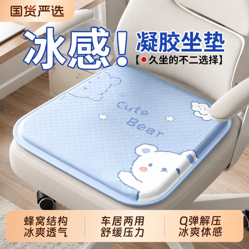 夏季坐垫凉垫办公室久坐卡通冰垫屁垫透气椅子垫四季通用座椅防滑