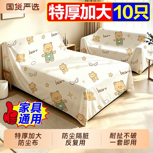 防尘沙发盖布|超3000次加购