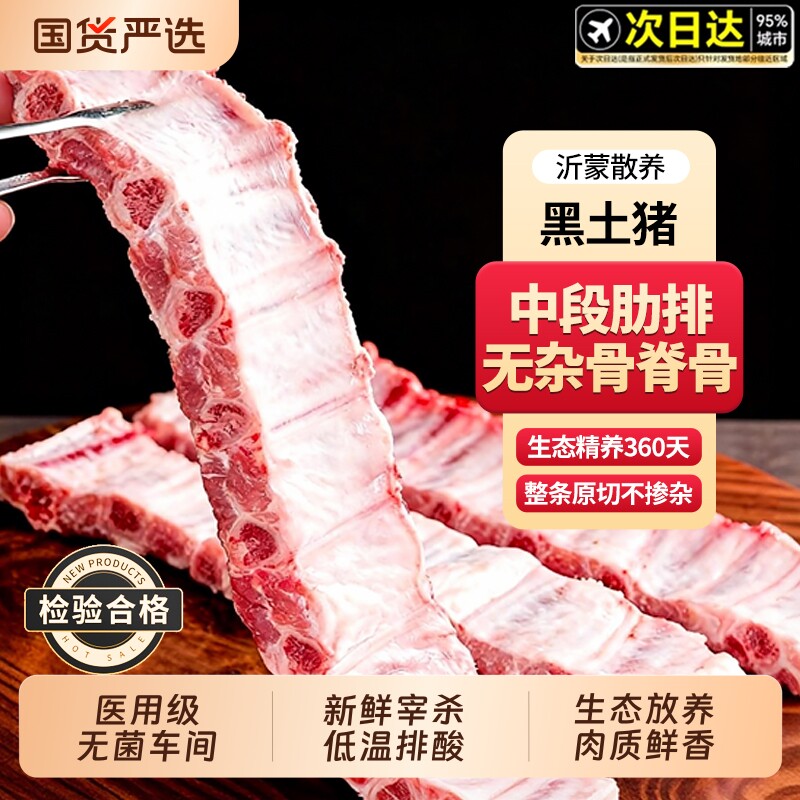 猪肋排新鲜猪排骨黑猪肉农家土猪肉生猪肉小排冷冻原切小肋排生鲜图片