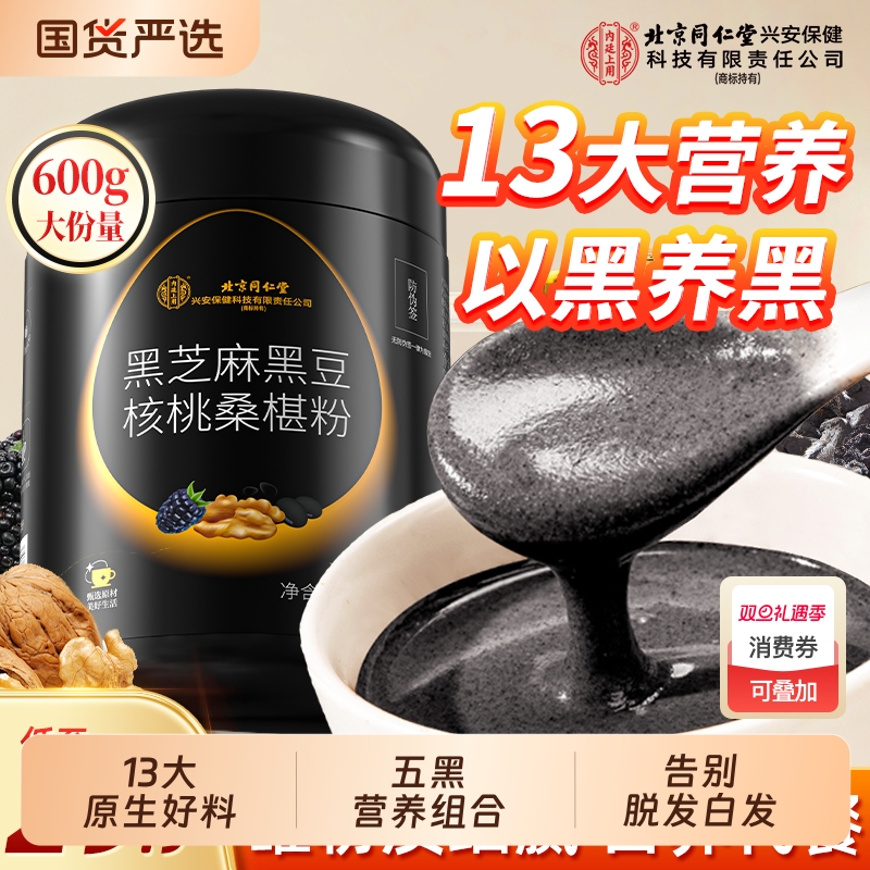 黑芝麻糊五黑粉黑豆黑米核桃桑葚粉熟五谷杂粮即食营养代餐早餐