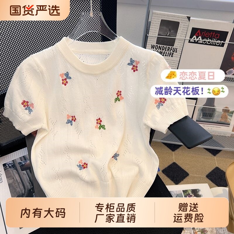薄款镂空刺绣花朵短袖t恤女2026夏季新款大码针织衫冰丝上衣白色图片