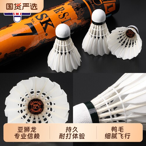 亚狮龙耐打羽毛球一筒装