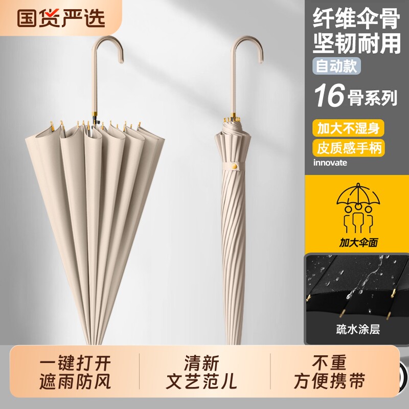 新款自动16骨长柄伞加大加固双人弯柄晴雨两用伞抗风小清新雨伞