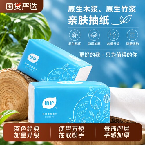 植护经典爆款加量抽纸巾