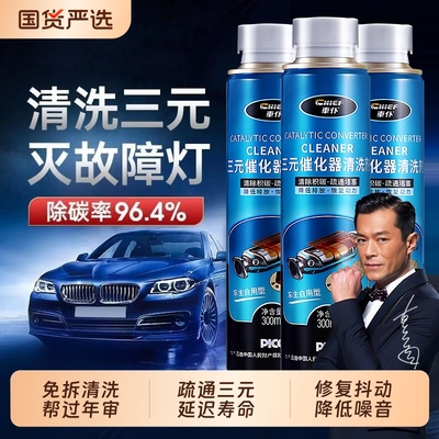 车仆汽车三元催化清洗剂发动机除积碳92号燃油宝旗舰店官方正品崔