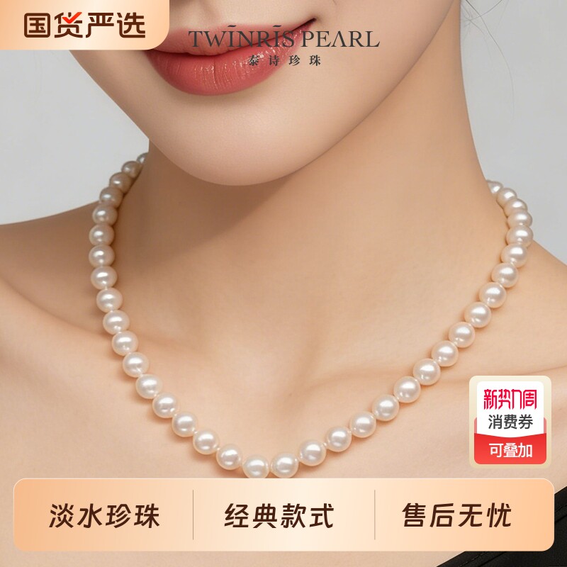 泰诗珍珠s925银淡水珍珠球扣项链经典款式8-9mm