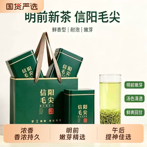 信阳毛尖2026春新茶原产绿茶叶正宗明前特级嫩芽尖浓香型送礼礼盒
