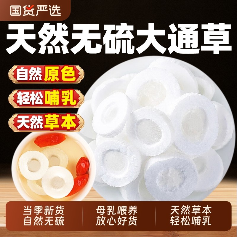 大通草新货下奶汤中药材催乳哺乳期搭配中药材六宝汤通乳追奶神器,传统滋补营养品,其他药食同源食品,淘宝优惠券,粉丝福利购,淘宝优惠卷