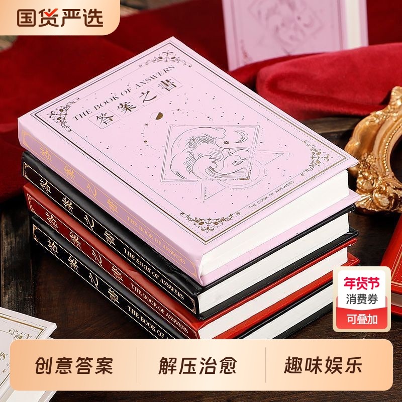 四方伙伴答案之书复古便携口袋本男女生创意儿童小学生手帐本玩具生日礼物手账本笔记本子日记本解压神奇治愈