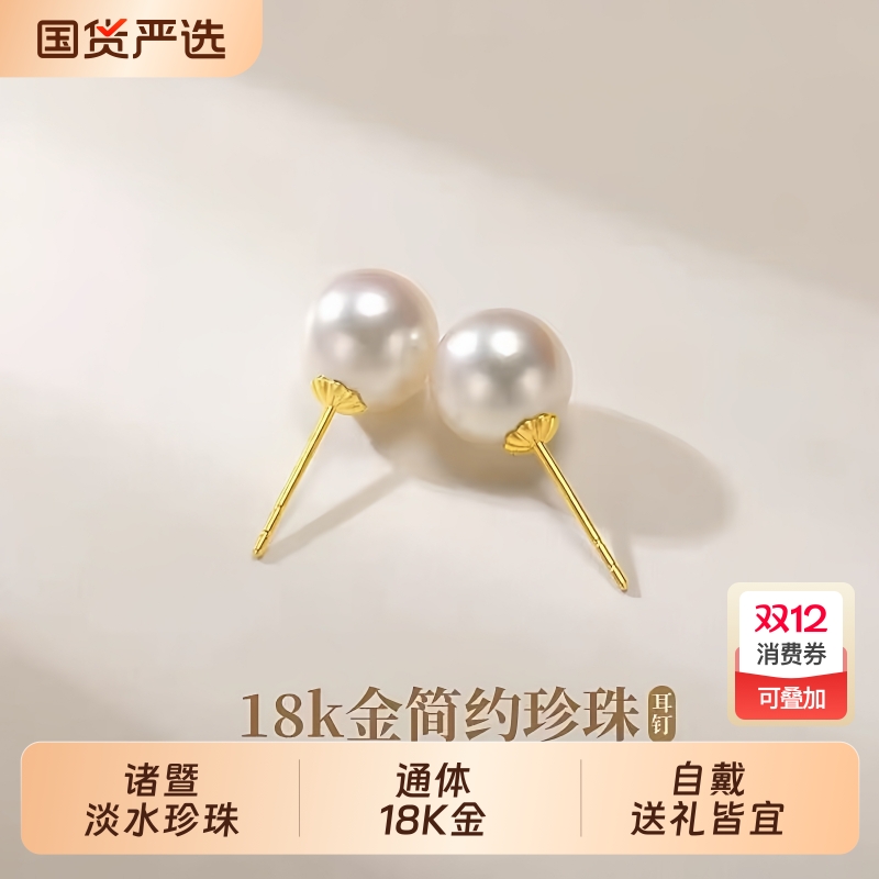 梵宝雅阁诸暨淡水珍珠耳钉女正圆强光18K金耳环气质礼物18k金黄金
