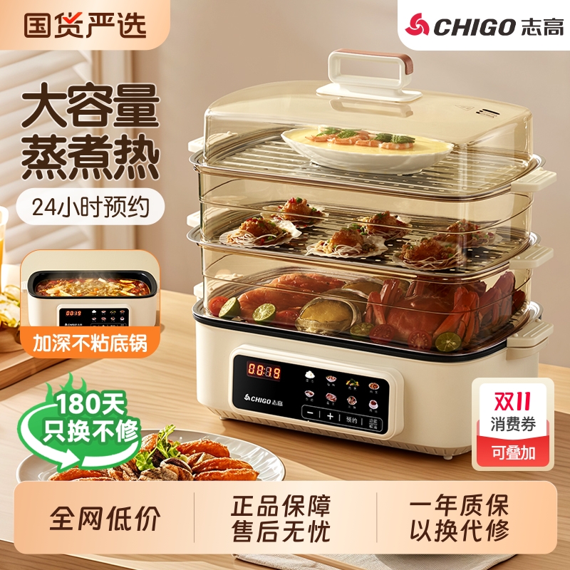 志高三层电蒸锅|197人收藏