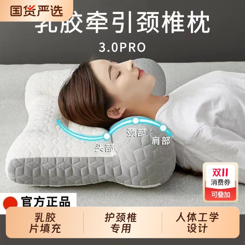 城外乳胶护颈枕|246人收藏