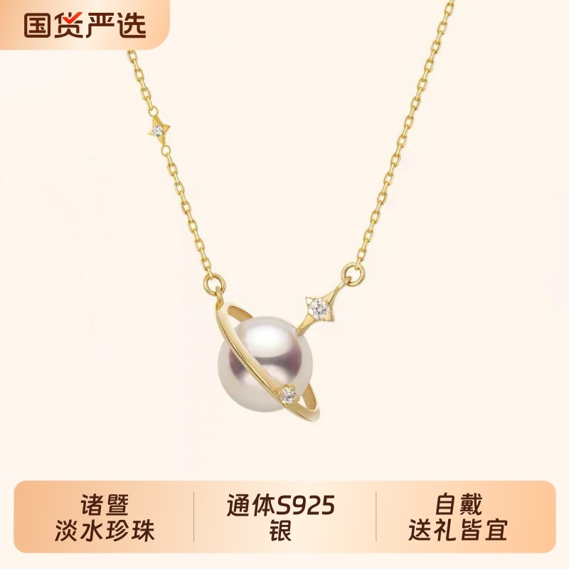梵宝雅阁诸暨淡水珍珠吊坠女S925银星球锁骨链高级感气质颈链礼物