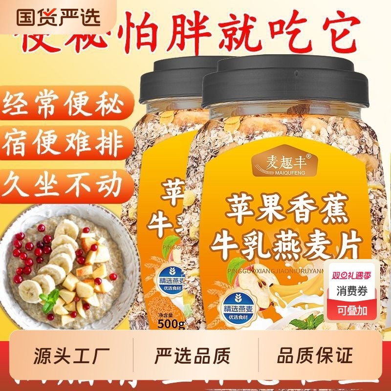 2桶划算】苹果香蕉燕麦片牛乳麦片便秘营养代餐冲泡膳食饱腹早餐