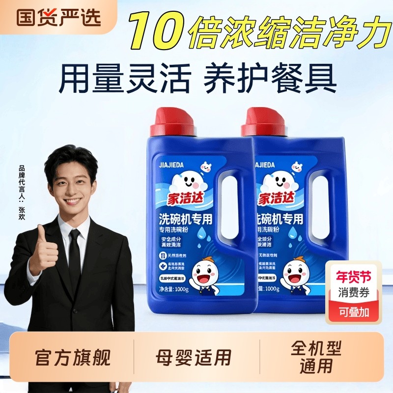 洗碗机专用洗碗粉品牌通用光亮剂洗碗盐耗材强力清洁清洗漂洗涤剂,洗护清洁剂/卫生巾/纸/香薰,洗碗机用洗涤剂,淘宝优惠券,粉丝福利购,淘宝优惠卷