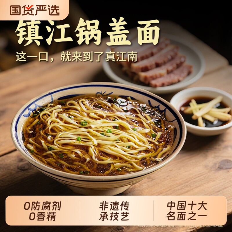 镇江特产锅盖面纯手工速食小刀面肉丝拌面葱油袋装牛肉面老字号