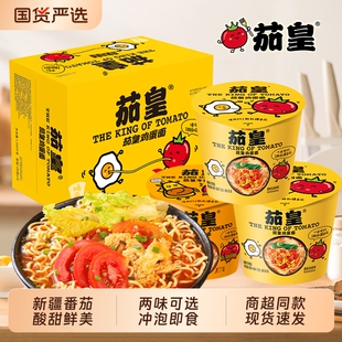 茄皇方便面新疆番茄鸡蛋面牛肉面免煮冲泡宿舍方便宵夜速食批发