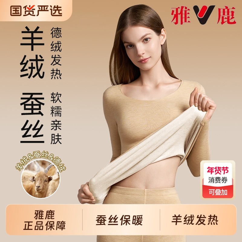 雅鹿羊绒保暖内衣女士德绒发热秋衣秋裤套装女款加绒加厚打底冬季