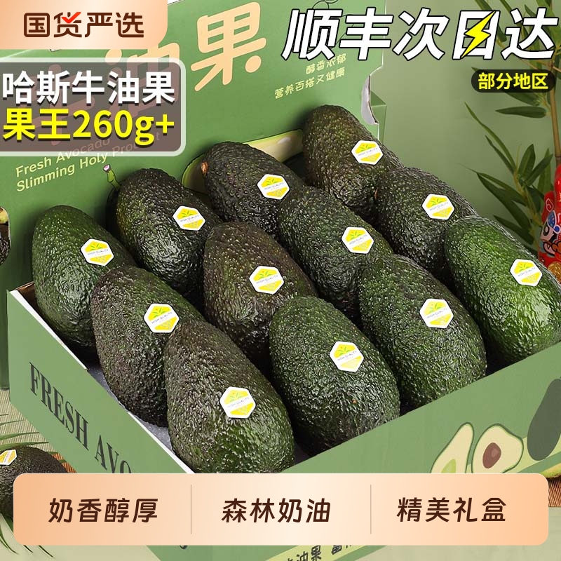 顺丰速达哈斯牛油果森林奶油