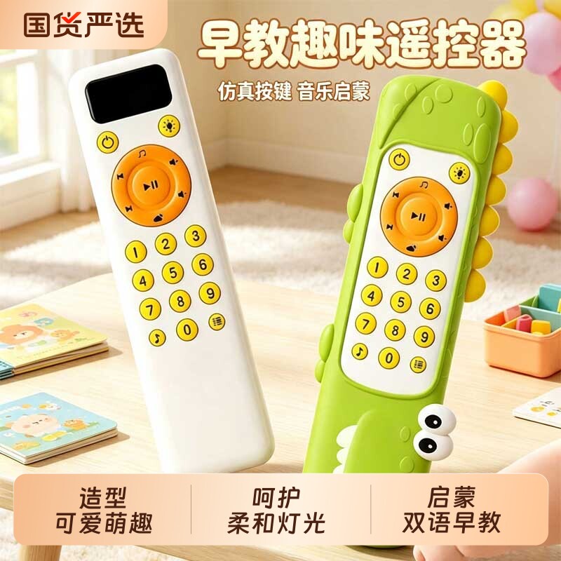 仿真遥控器模型丰富功能玩具图片