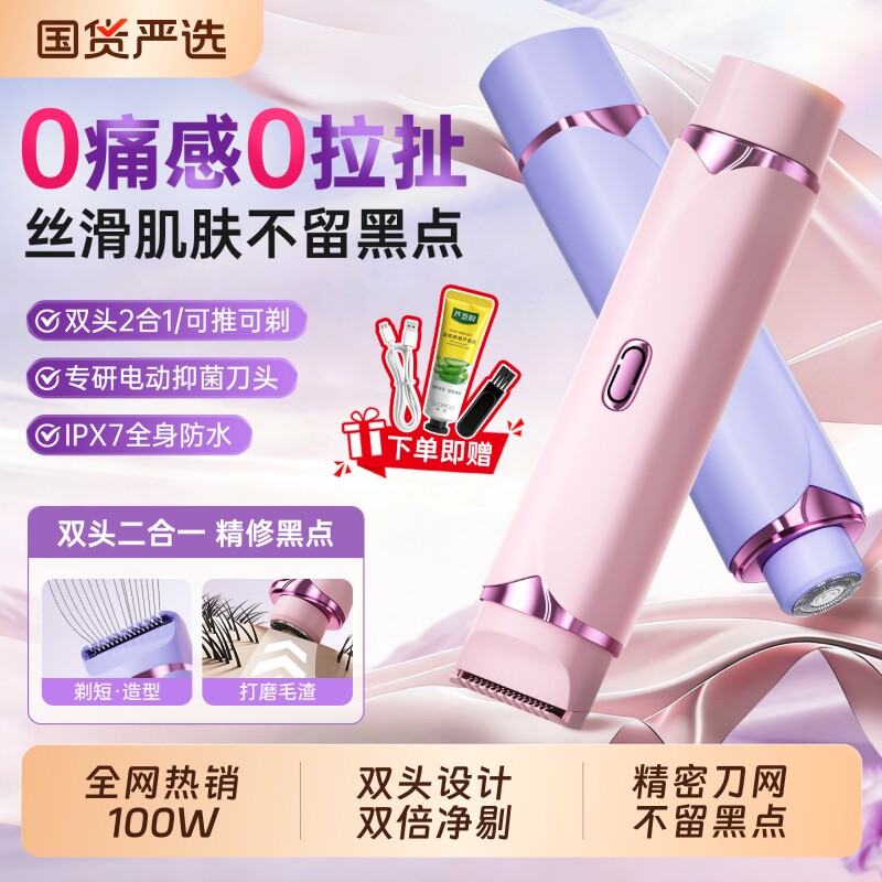 电动私处剃毛器守护私密安全刮毛刀轻松脱除腋毛腿毛女士专用脱毛
