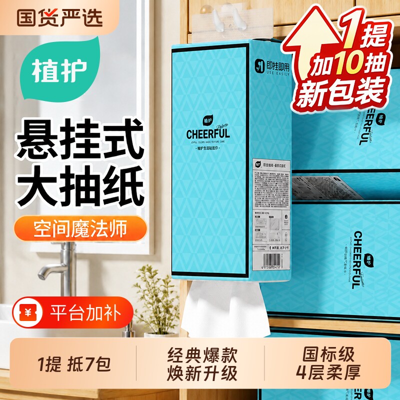 植护大提悬挂式抽纸整箱家用实惠装餐巾纸面巾纸擦手卫生纸巾婴儿