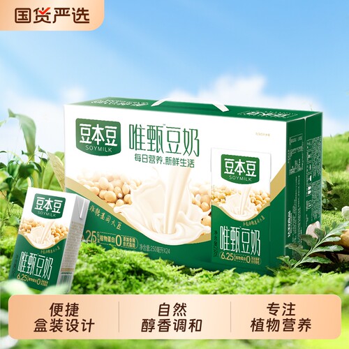 豆本豆唯甄原味250ml植物蛋白饮料饮品营养早餐奶学生健康豆浆