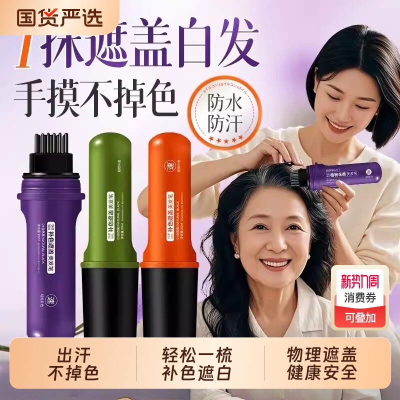 白发遮盖神器美发棒染白发笔遮白发植物不掉色液体美发笔纯补色