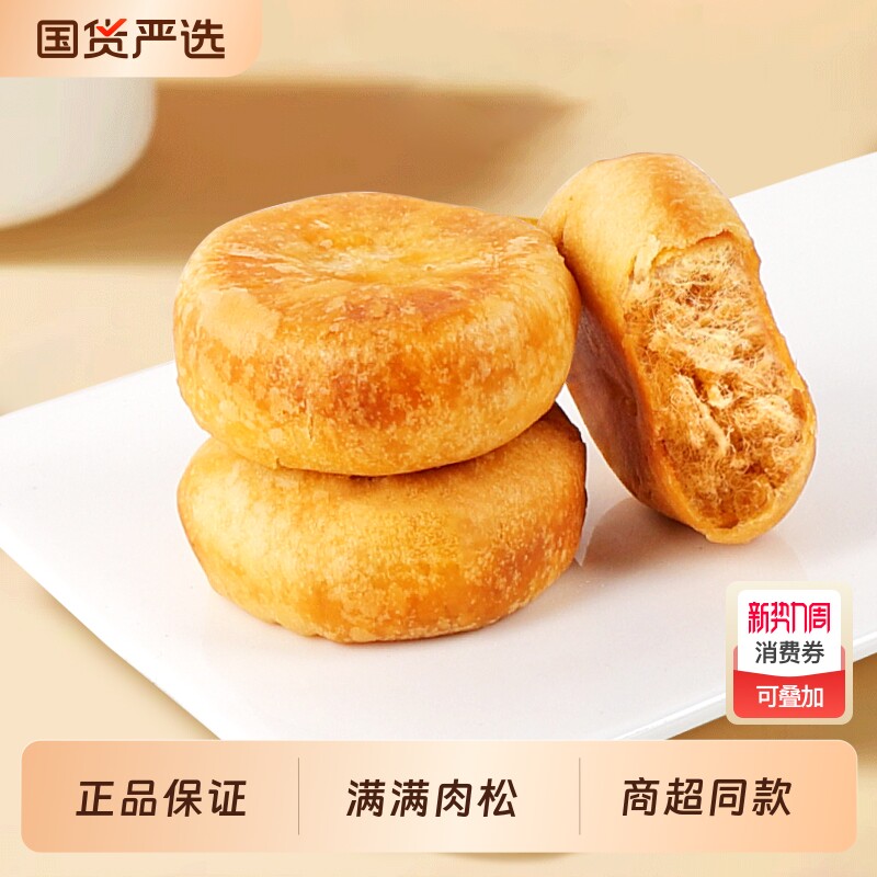 友臣肉松饼小包整箱批发早餐面包糕点心充饥小零食品原味香葱绿豆