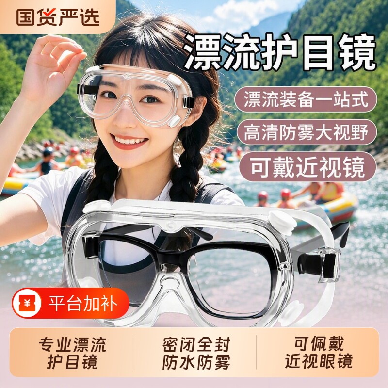 漂流装备护目镜可戴眼镜防水不起雾护眼睛打水仗专用神器玩水高清