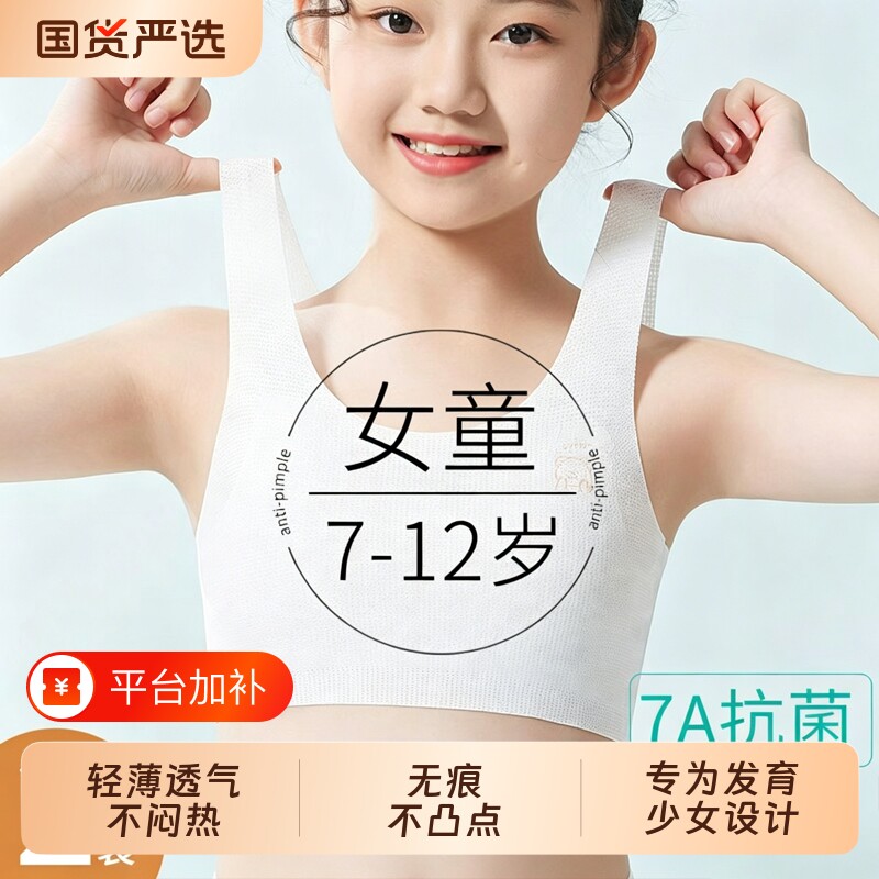 女童内衣儿童发育期小学生小背心7-10岁12女孩薄款一阶段少女文胸