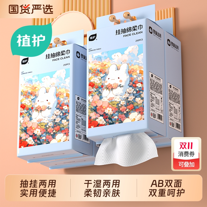 植护抽挂两用100%黏胶纤维洗脸巾