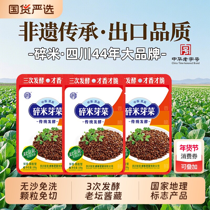 四川宜宾碎米芽菜特产燃面扣肉包子重庆小面专用下饭菜干咸菜