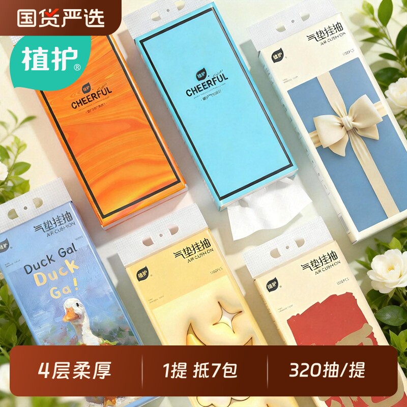 植护悬挂式大包抽纸整箱家用实惠装批餐巾纸厕纸纸抽卫生纸巾厨房