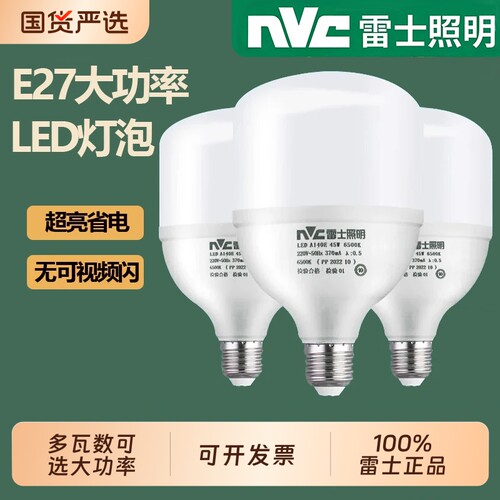 雷士照明led灯泡e27螺旋螺口节能灯超亮大功率吊灯护眼球泡家商用