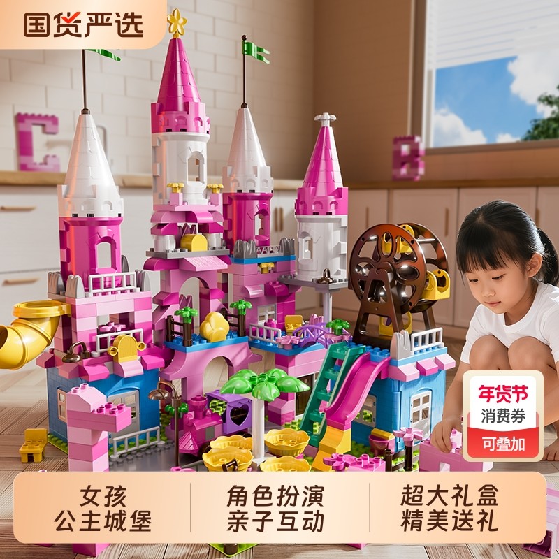 儿童益智积木玩具拼装大颗粒3到6岁女孩子8一12城堡7女童生日礼物,玩具/童车/益智/积木/模型,普通塑料积木,淘宝优惠券,粉丝福利购,淘宝优惠卷
