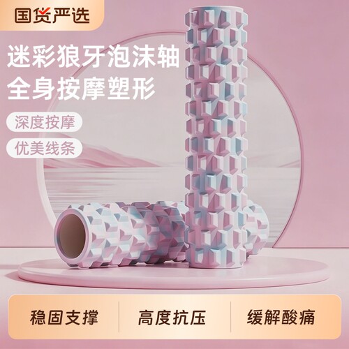 狼牙棒泡沫轴运动健身器材肌肉放松按摩滚轴轮瘦腿神器琅琊瑜伽柱