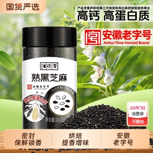 汪德荣熟黑芝麻即食炒熟芝麻烘焙级黑芝麻粉蝴蝶盖拉链袋装烧烤料