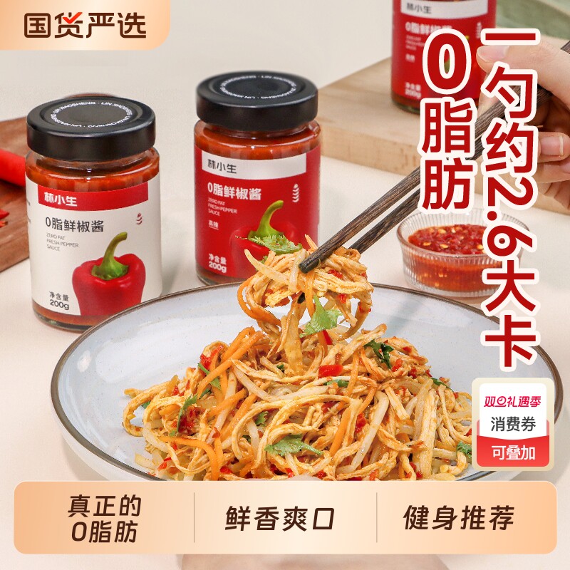 林小生0脂辣椒酱|177人收藏